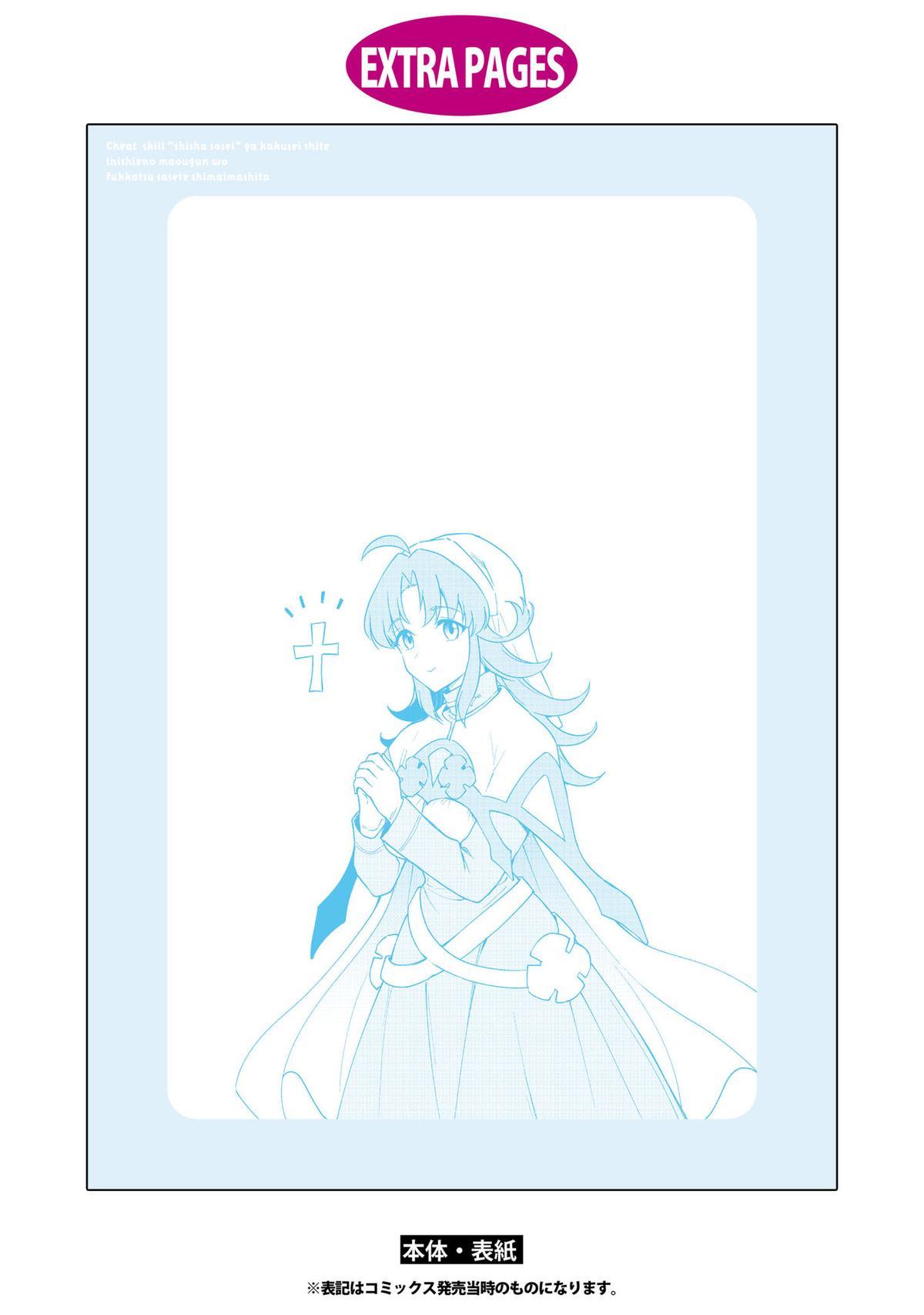 Cheat Skill Shisha Sosei ga Kakusei shite, Inishie no Maougun wo Fukkatsu Sasete Shimaimashita: Daremo Shinasenai Saikyou Healer Chap 28 - Next Chap 29