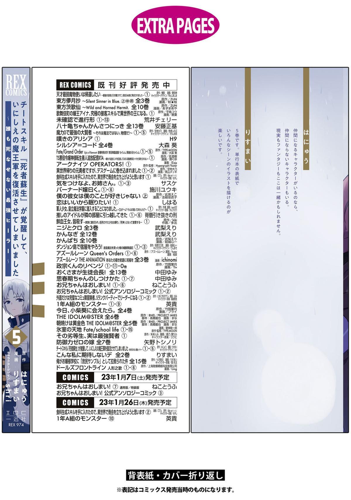 Cheat Skill Shisha Sosei ga Kakusei shite, Inishie no Maougun wo Fukkatsu Sasete Shimaimashita: Daremo Shinasenai Saikyou Healer Chap 28 - Next Chap 29