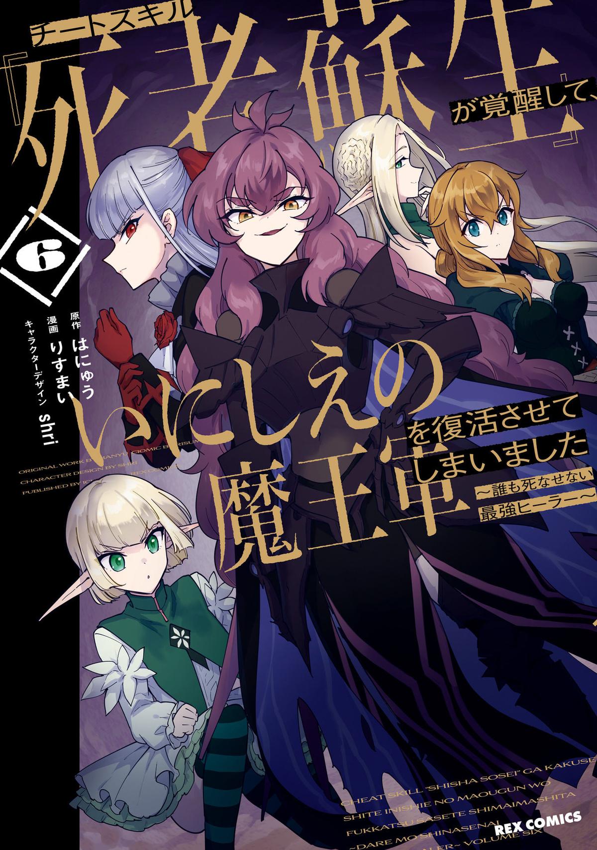 Cheat Skill Shisha Sosei ga Kakusei shite, Inishie no Maougun wo Fukkatsu Sasete Shimaimashita: Daremo Shinasenai Saikyou Healer Chap 29 - Next Chap 30