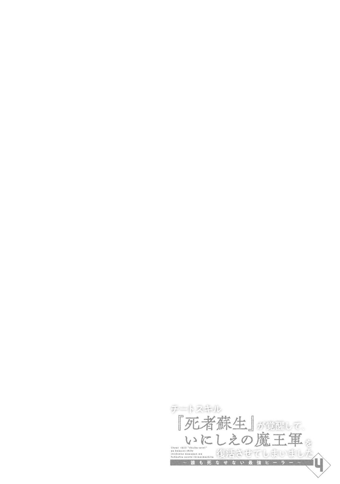 Cheat Skill Shisha Sosei ga Kakusei shite, Inishie no Maougun wo Fukkatsu Sasete Shimaimashita: Daremo Shinasenai Saikyou Healer Chap 22 - Next Chap 23