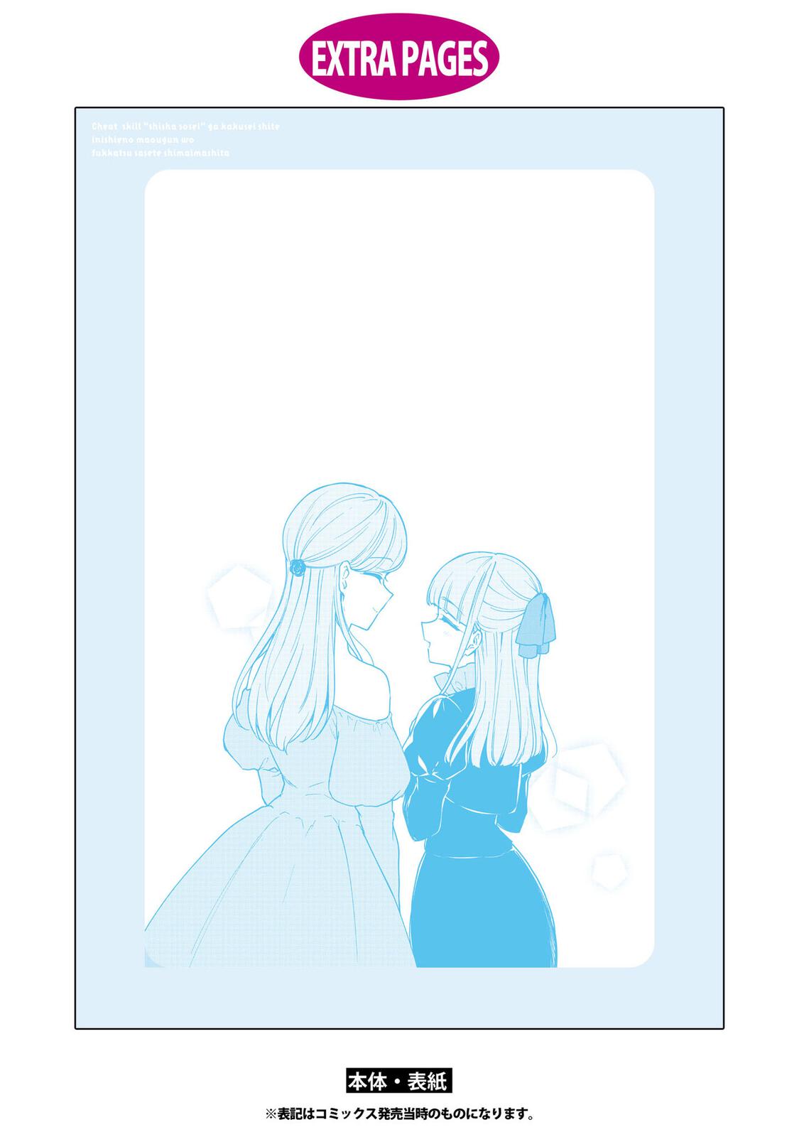 Cheat Skill Shisha Sosei ga Kakusei shite, Inishie no Maougun wo Fukkatsu Sasete Shimaimashita: Daremo Shinasenai Saikyou Healer Chap 23 - Next Chap 24