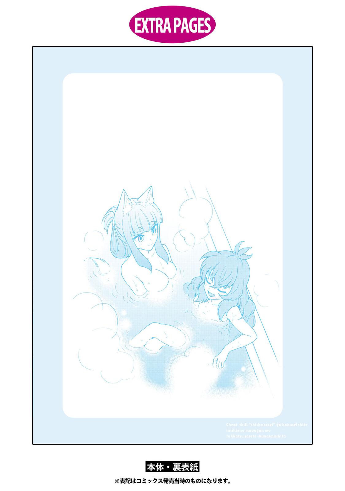 Cheat Skill Shisha Sosei ga Kakusei shite, Inishie no Maougun wo Fukkatsu Sasete Shimaimashita: Daremo Shinasenai Saikyou Healer Chap 23 - Next Chap 24