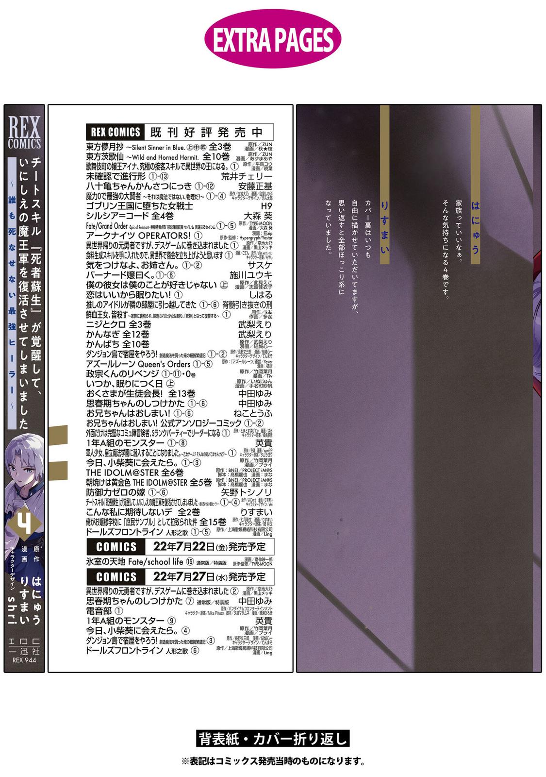 Cheat Skill Shisha Sosei ga Kakusei shite, Inishie no Maougun wo Fukkatsu Sasete Shimaimashita: Daremo Shinasenai Saikyou Healer Chap 23 - Next Chap 24