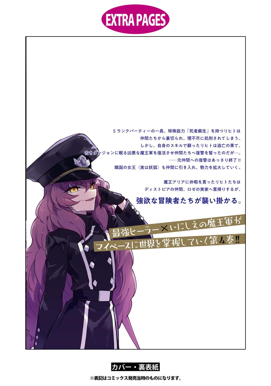 Cheat Skill Shisha Sosei ga Kakusei shite, Inishie no Maougun wo Fukkatsu Sasete Shimaimashita: Daremo Shinasenai Saikyou Healer Chap 23 - Next Chap 24