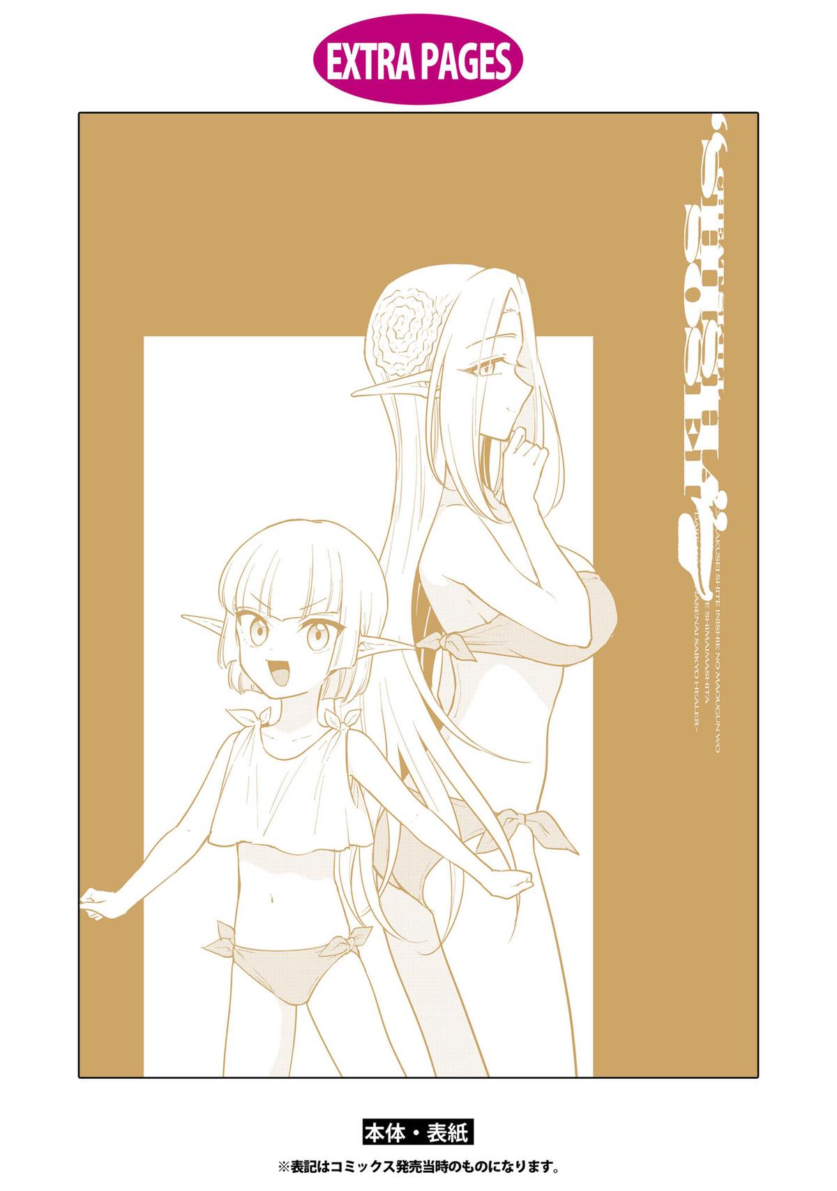 Cheat Skill Shisha Sosei ga Kakusei shite, Inishie no Maougun wo Fukkatsu Sasete Shimaimashita: Daremo Shinasenai Saikyou Healer Chap 39 - Next Chap 40