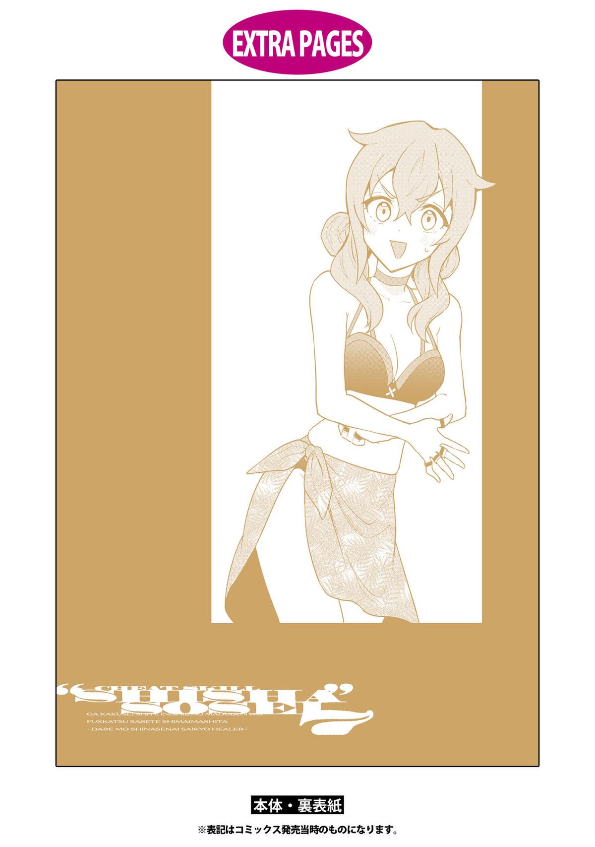 Cheat Skill Shisha Sosei ga Kakusei shite, Inishie no Maougun wo Fukkatsu Sasete Shimaimashita: Daremo Shinasenai Saikyou Healer Chap 39 - Next Chap 40