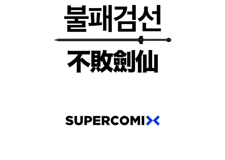 The Undefeatable Swordsman Chap 14 - Next Chap 15