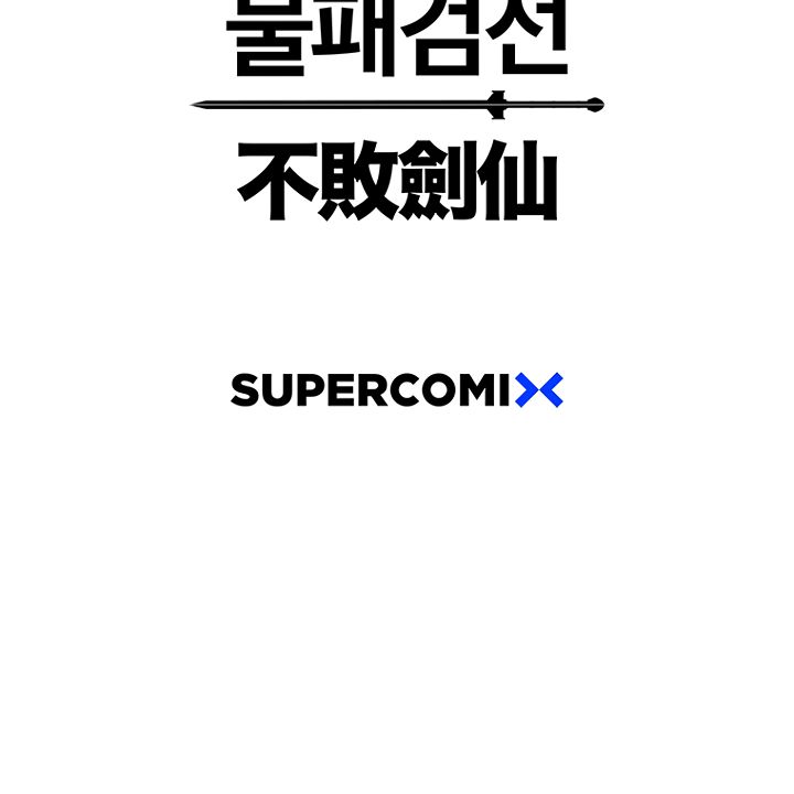The Undefeatable Swordsman Chap 42 - Next Chap 43