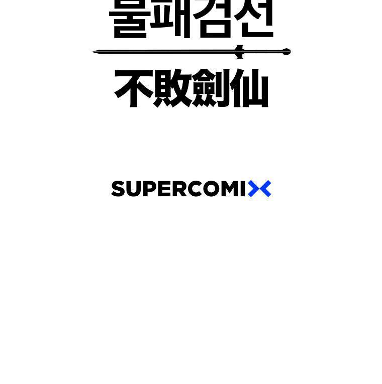 The Undefeatable Swordsman Chap 137 - Next Chap 138