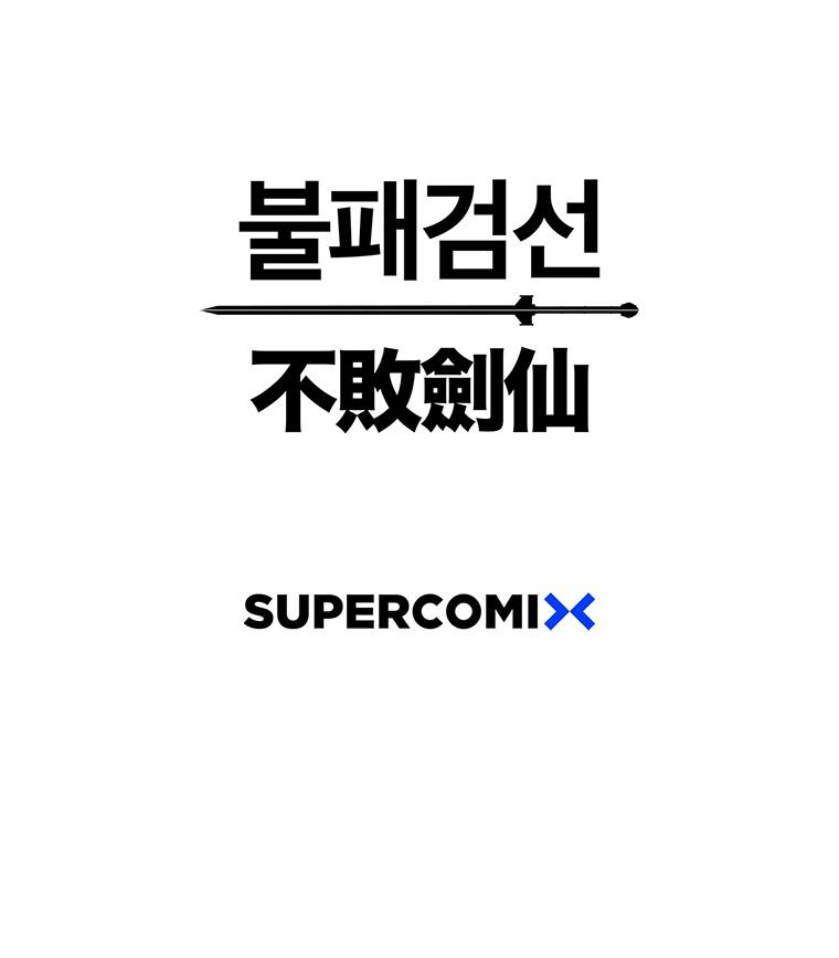 The Undefeatable Swordsman Chap 155 - Next Chap 156