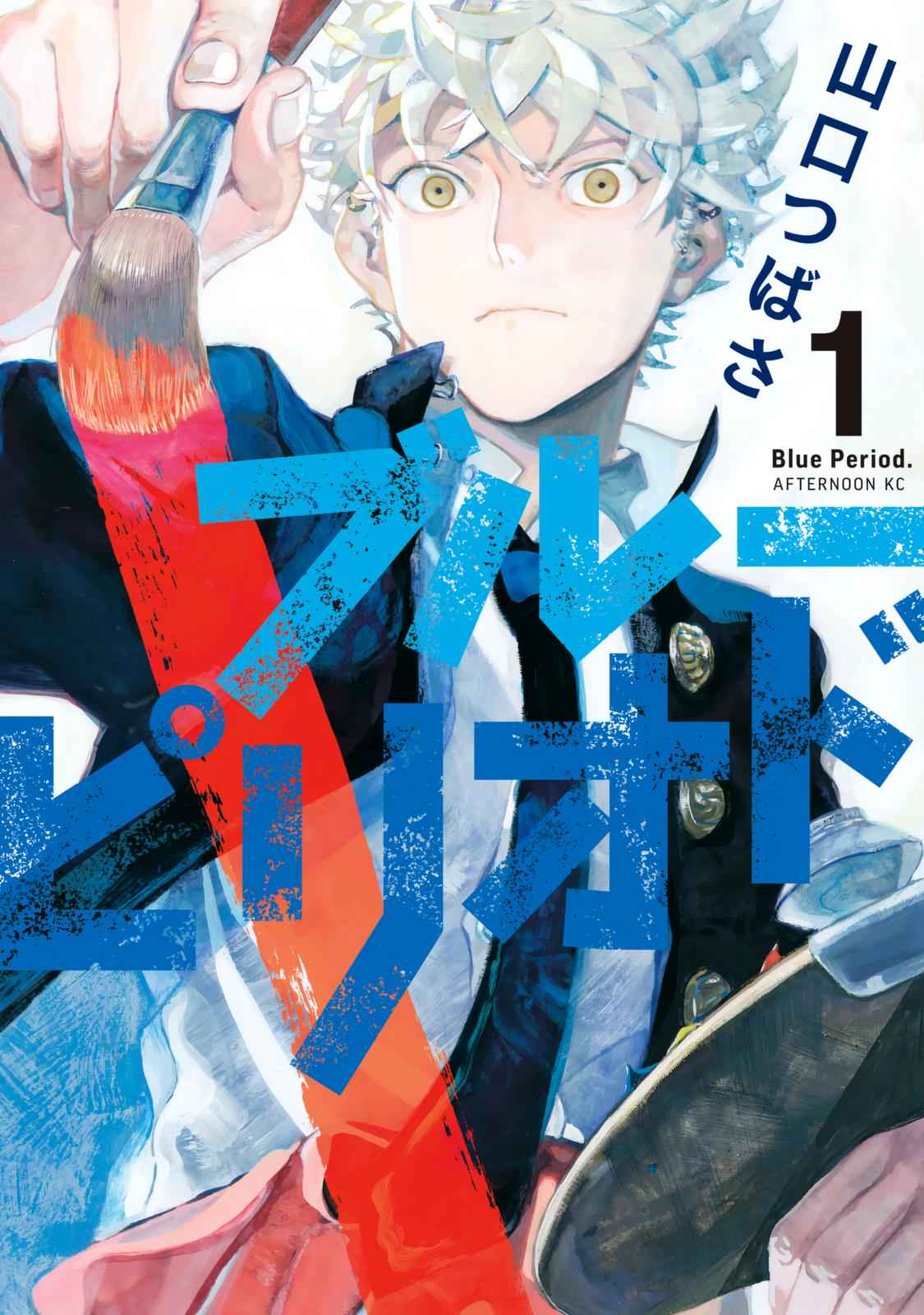 Blue Period Chap 1 - Next Chap 2