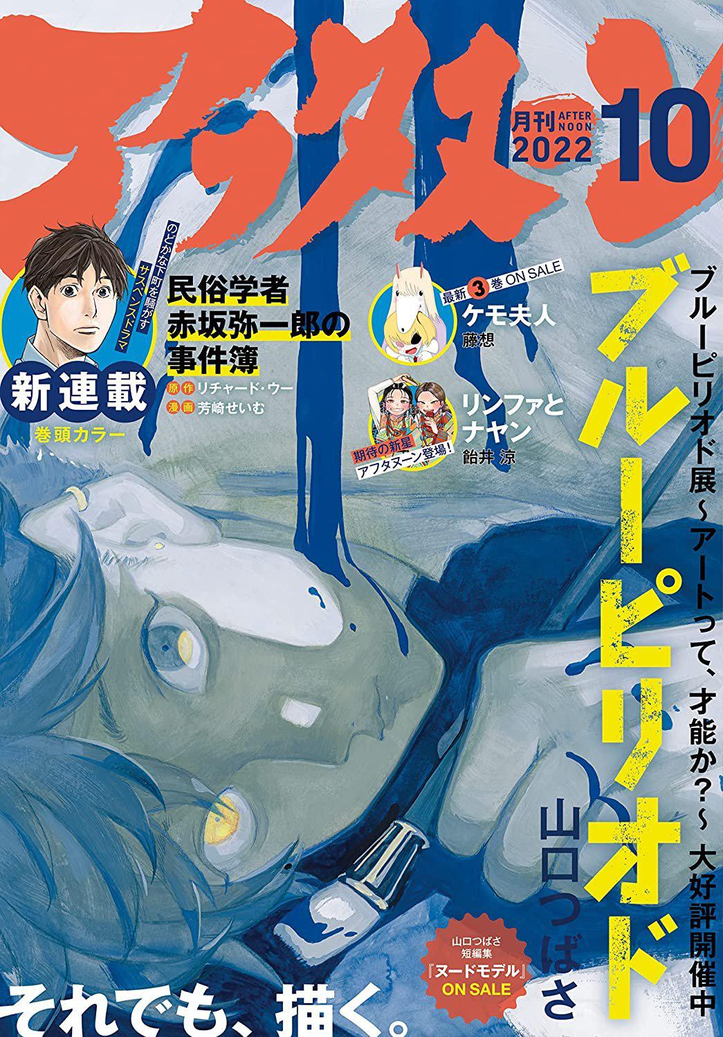 Blue Period Chap 54 - Next Chap 55