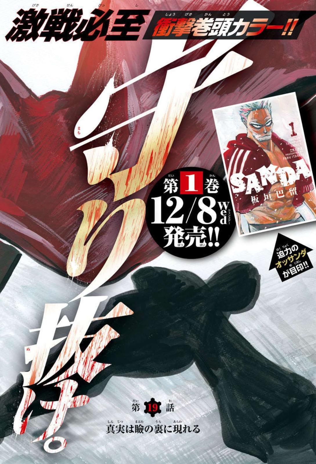 Sanda Chap 19 - Next Chap 20