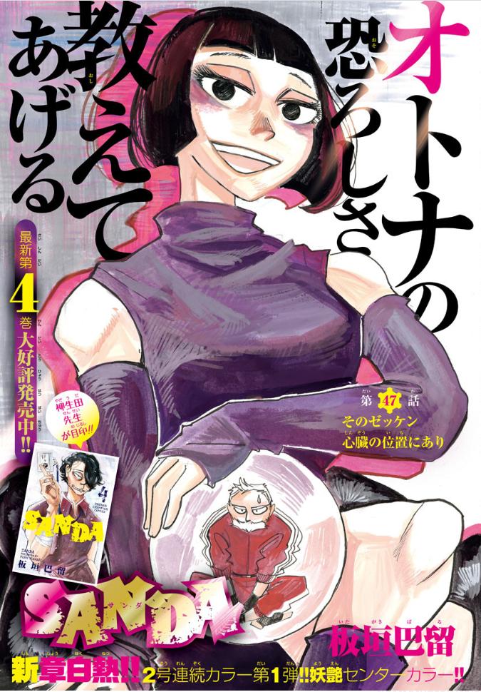 Sanda Chap 47 - Next Chap 48