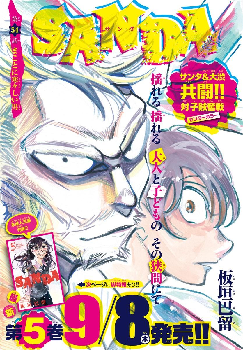 Sanda Chap 54 - Next Chap 55