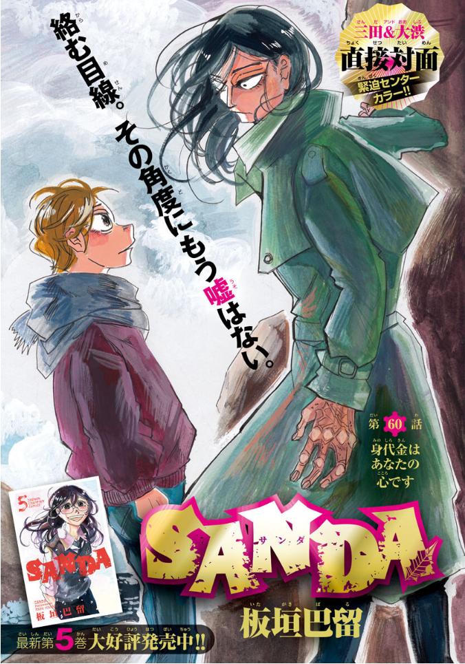 Sanda Chap 60 - Next Chap 61