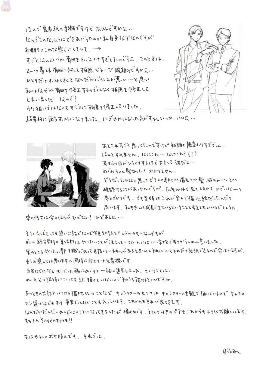 Mutual Love Chap 39.5 - Next Chap 40.5