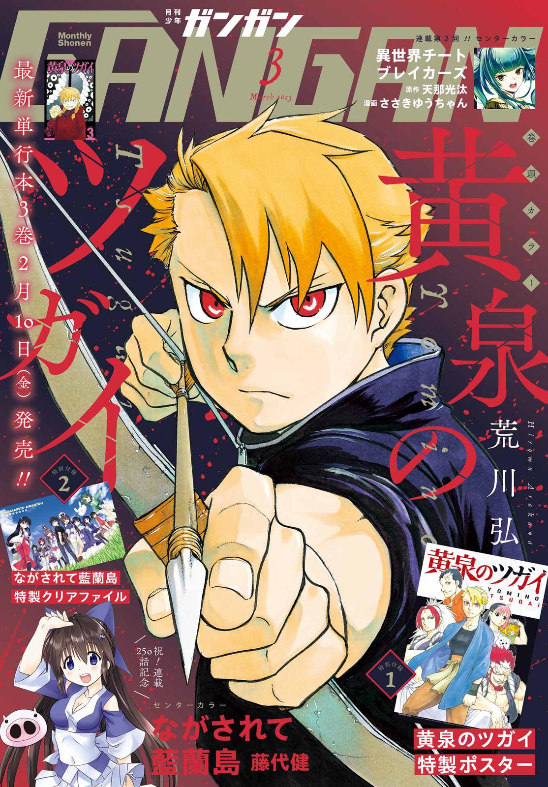 Yomi no Tsugai Chap 15 - Next Chap 16
