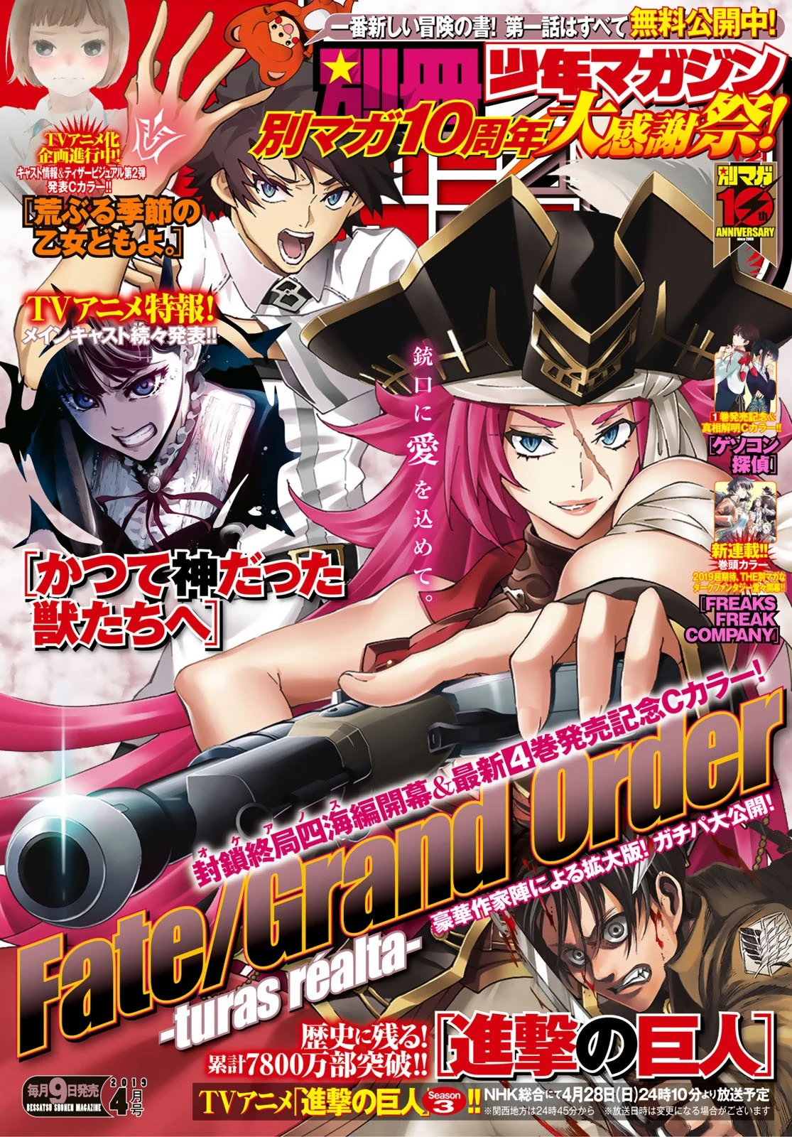 Fate/Grand Order: Turas Réalta Chap 20 - Next Chap 21