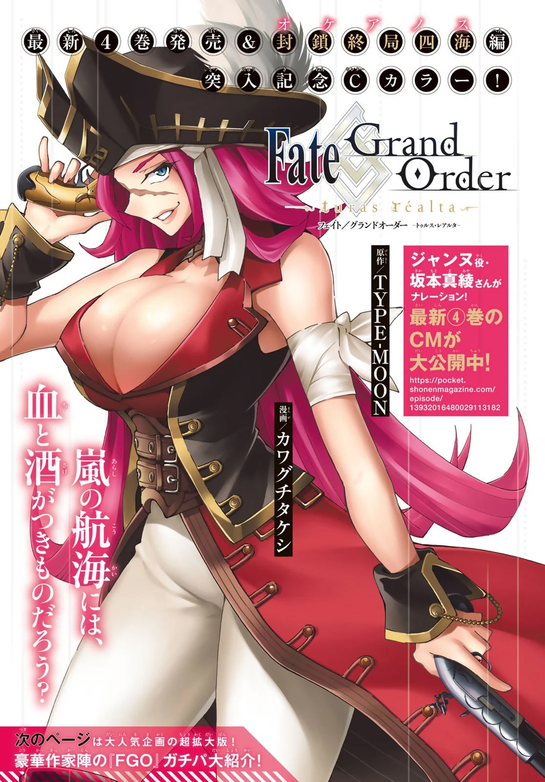 Fate/Grand Order: Turas Réalta Chap 20 - Next Chap 21