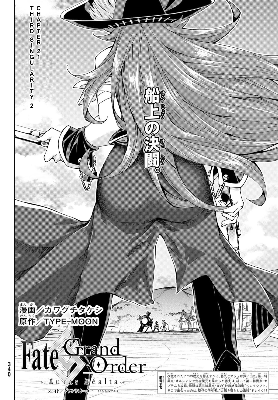Fate/Grand Order: Turas Réalta Chap 21 - Next Chap 22
