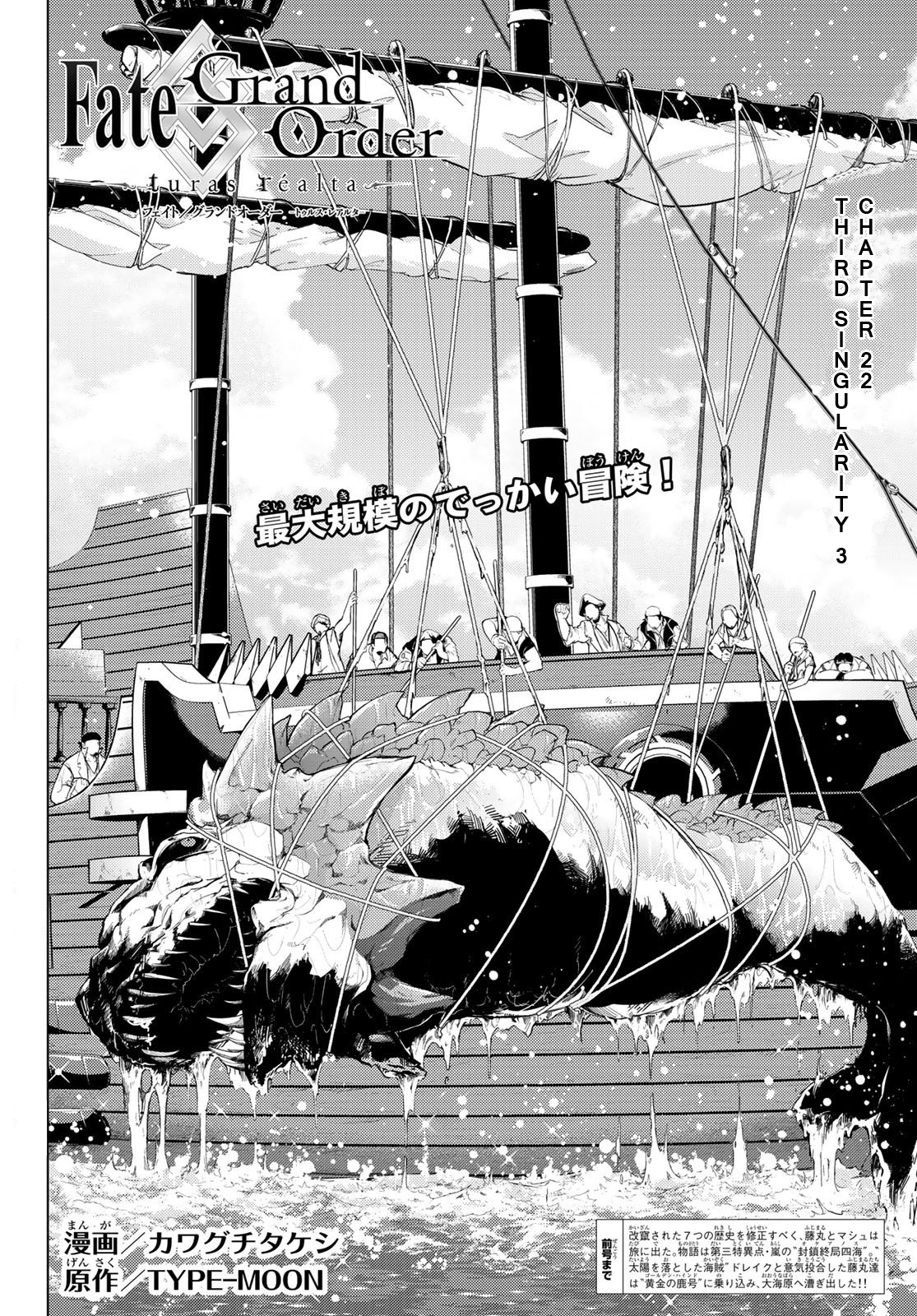 Fate/Grand Order: Turas Réalta Chap 22 - Next Chap 23