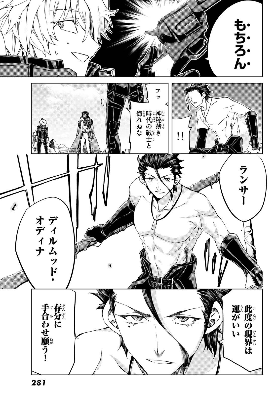 Fate/Grand Order: Turas Réalta Chap 40 - Next Chap 41