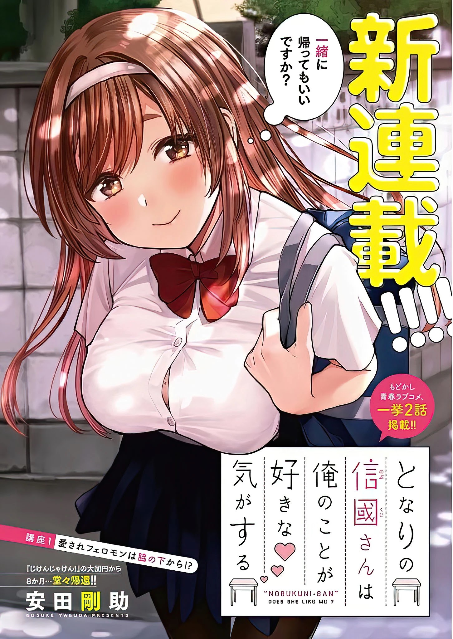 Tonari no Nobukuni-san wa Ore no Koto ga Suki na Ki ga Suru Chap 1 - Next Chap 2