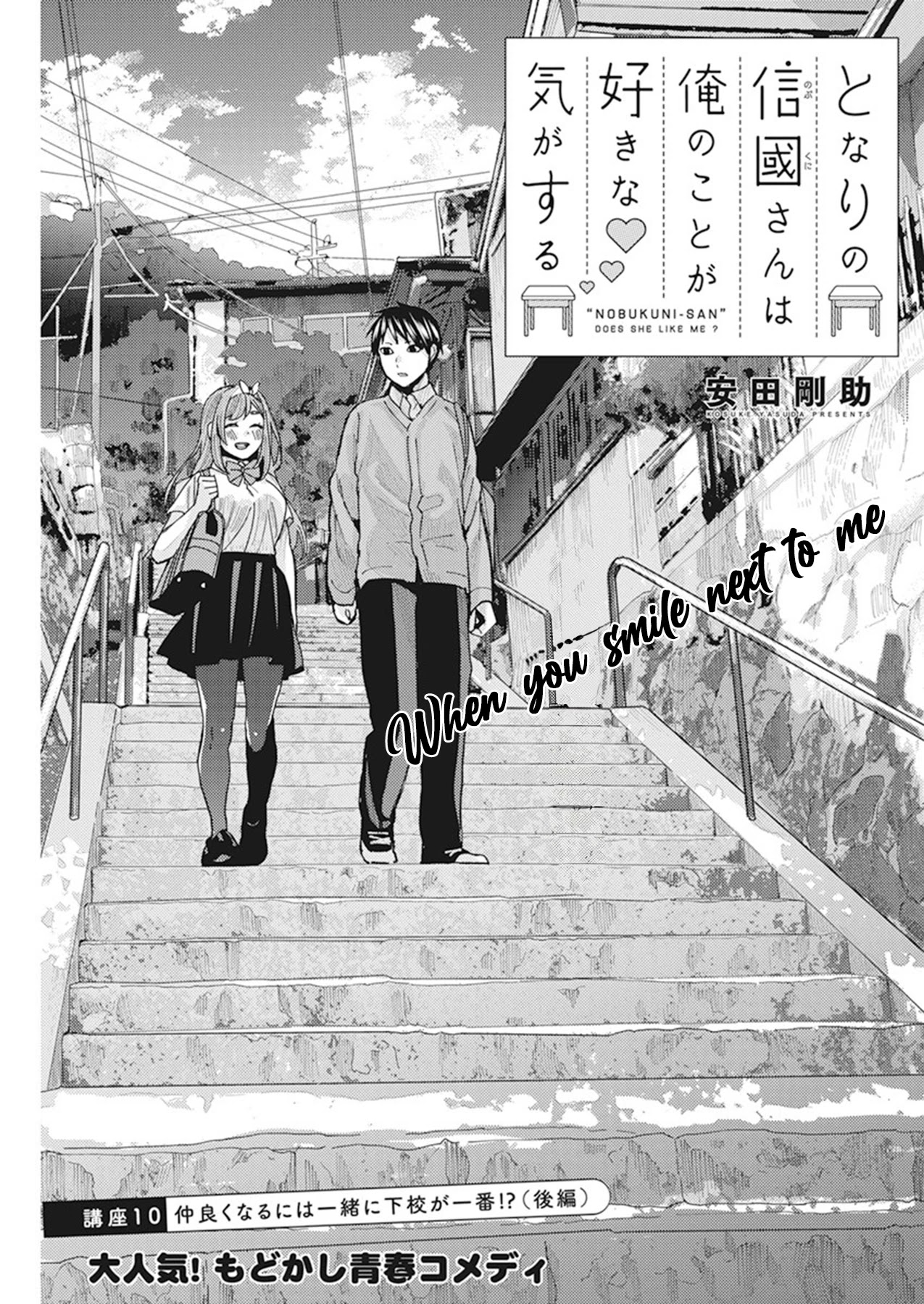 Tonari no Nobukuni-san wa Ore no Koto ga Suki na Ki ga Suru Chap 10 - Next Chap 11