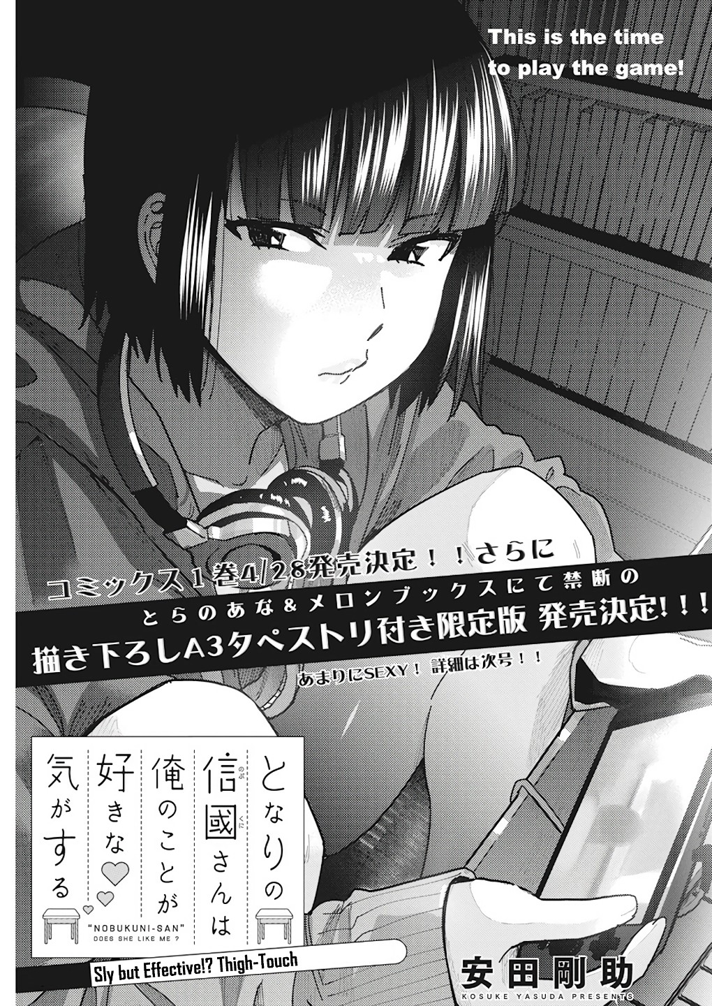 Tonari no Nobukuni-san wa Ore no Koto ga Suki na Ki ga Suru Chap 13 - Next Chap 14