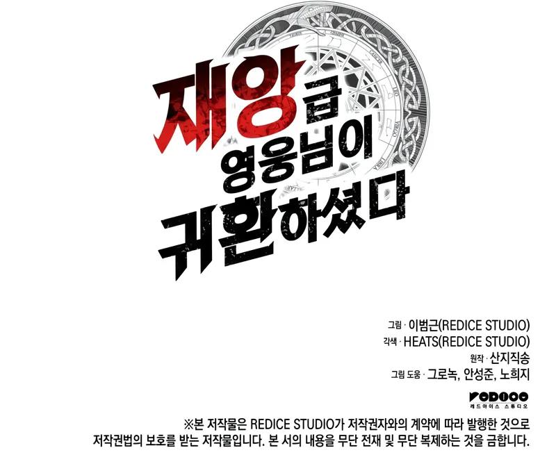 Return of the Disaster-Class Hero Chap 107 - Next Chap 108