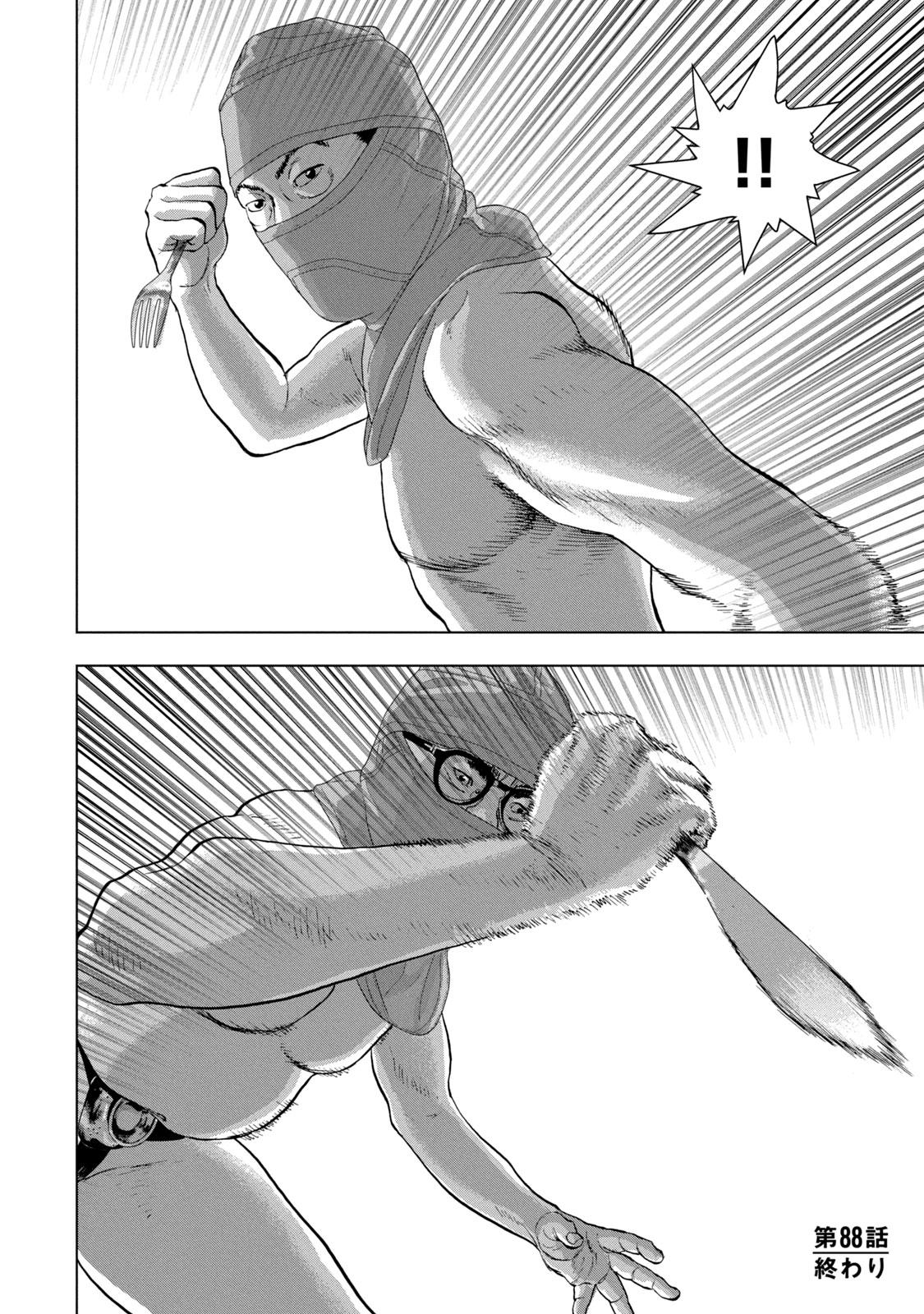 Under Ninja Chap 88 - Next Chap 89