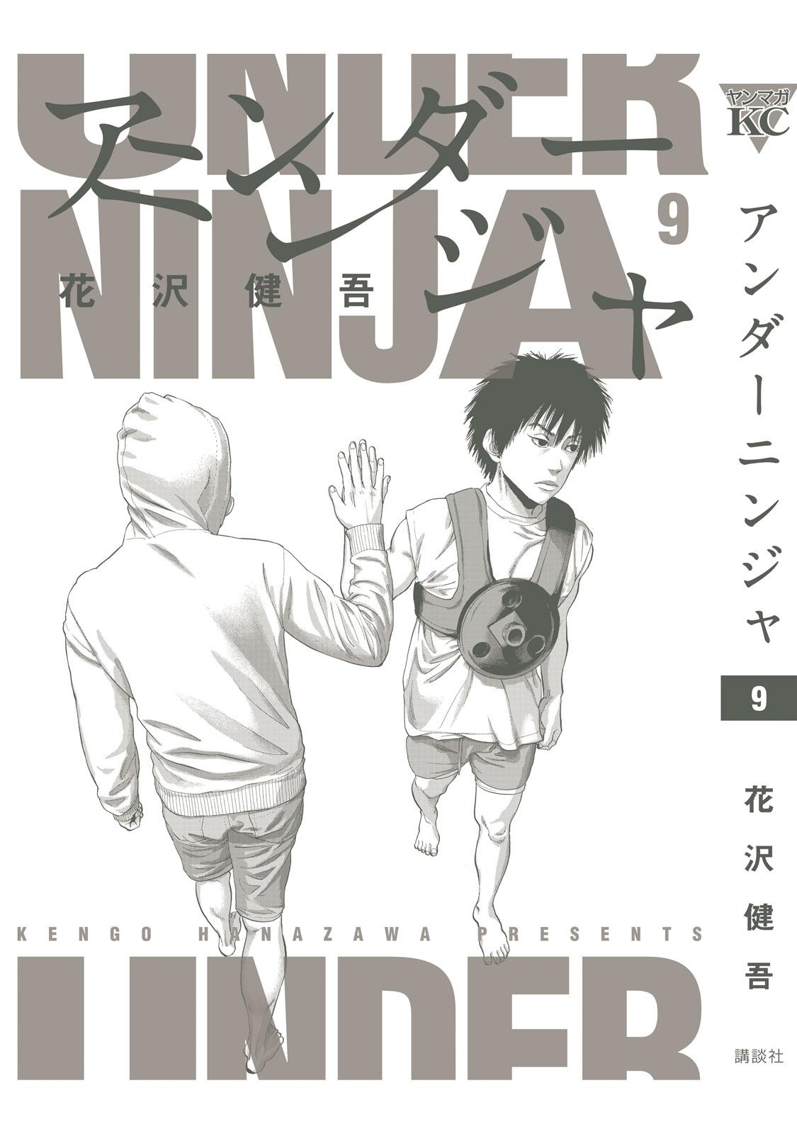 Under Ninja Chap 81.5 - Next Chap 82.5