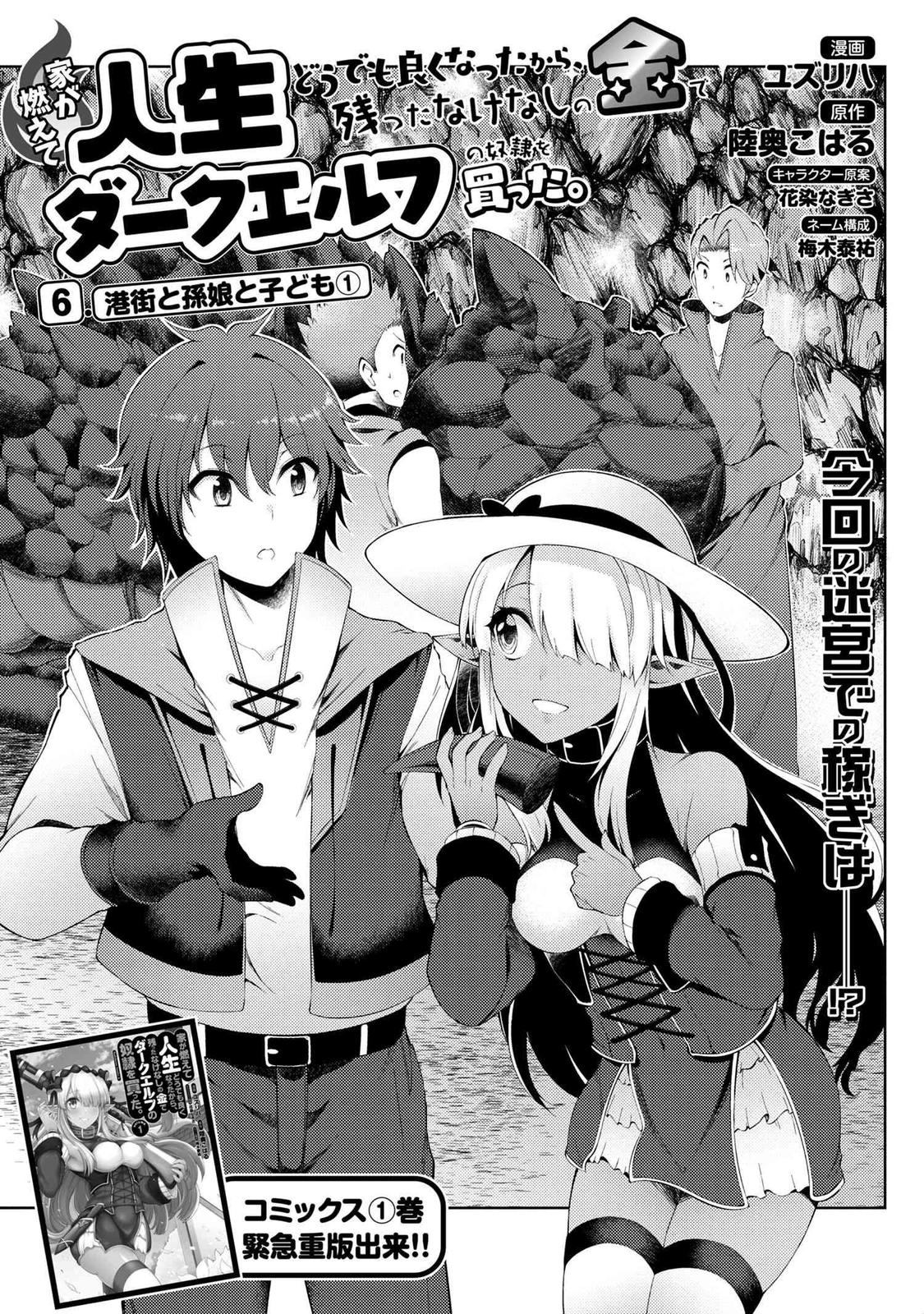 Ie ga Moete Jinsei Doudemo Yoku Natta kara Nokotta Nakenashi no Kane de Dark Elf no Dorei wo Katta. Chap 6.1 - Next Chap 7.1