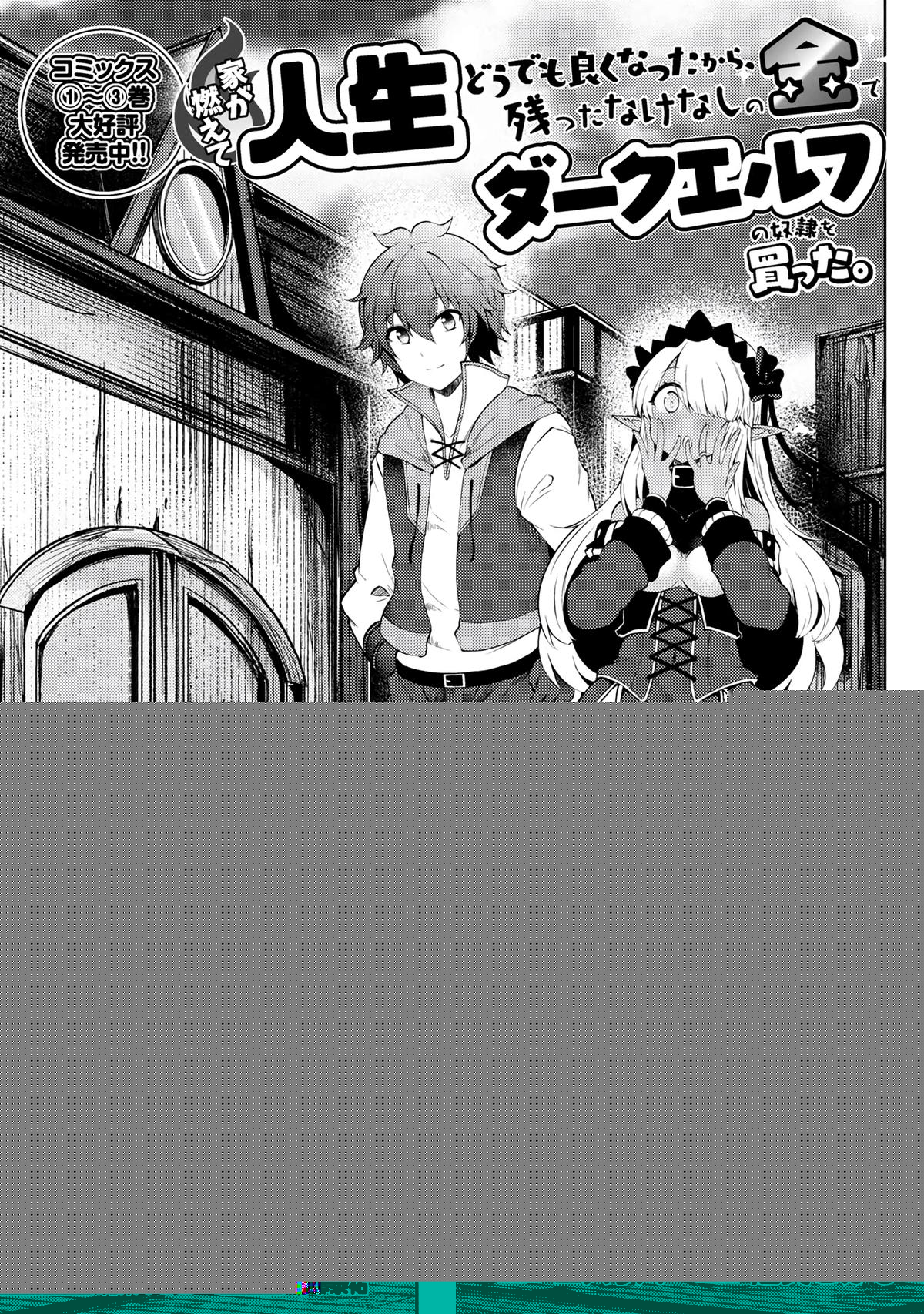 Ie ga Moete Jinsei Doudemo Yoku Natta kara Nokotta Nakenashi no Kane de Dark Elf no Dorei wo Katta. Chap 17.1 - Next Chap 18.1