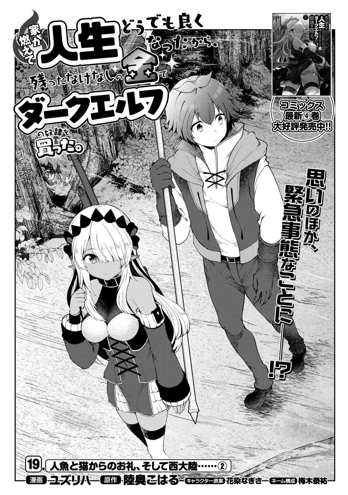 Ie ga Moete Jinsei Doudemo Yoku Natta kara Nokotta Nakenashi no Kane de Dark Elf no Dorei wo Katta. Chap 19.1 - Next Chap 20.1