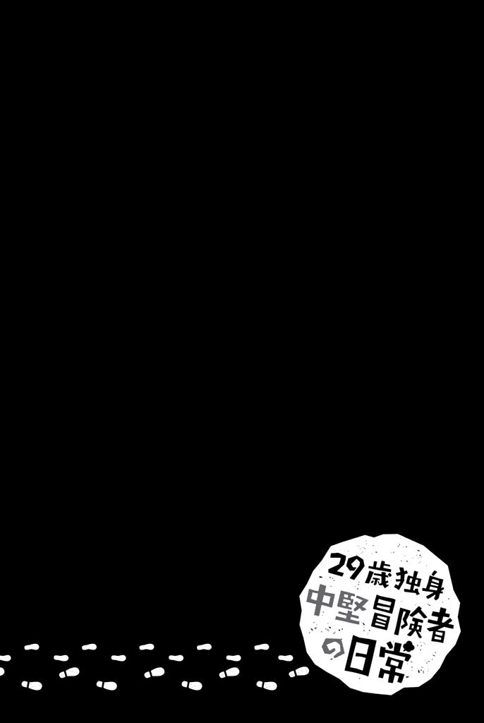29-sai Dokushin Chuuken Boukensha no Nichijou Chap 7 - Next Chap 8
