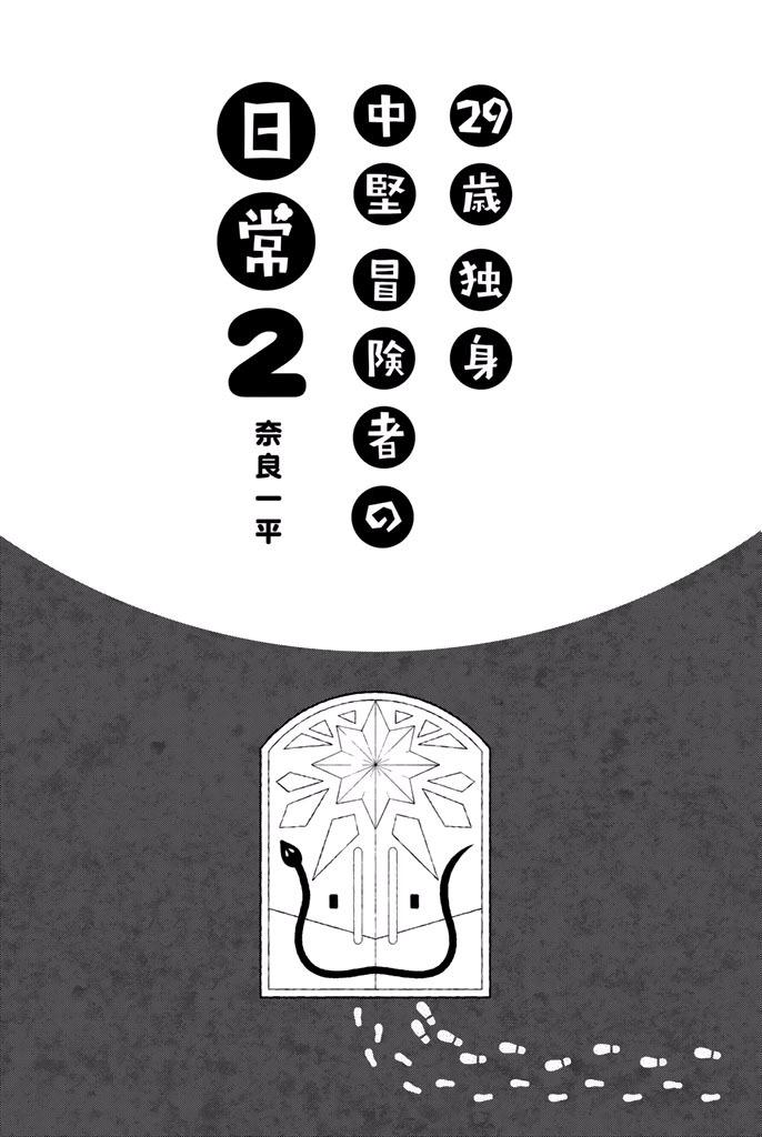 29-sai Dokushin Chuuken Boukensha no Nichijou Chap 5 - Next Chap 6