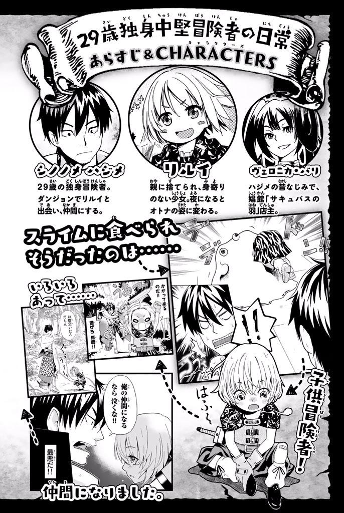 29-sai Dokushin Chuuken Boukensha no Nichijou Chap 5 - Next Chap 6