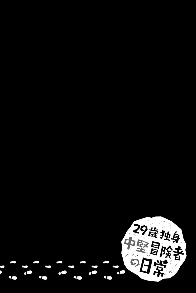 29-sai Dokushin Chuuken Boukensha no Nichijou Chap 6 - Next Chap 7