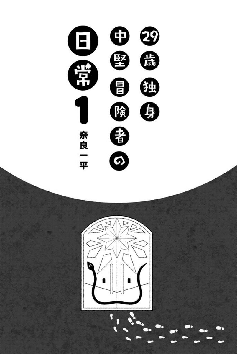 29-sai Dokushin Chuuken Boukensha no Nichijou Chap 1 - Next Chap 2