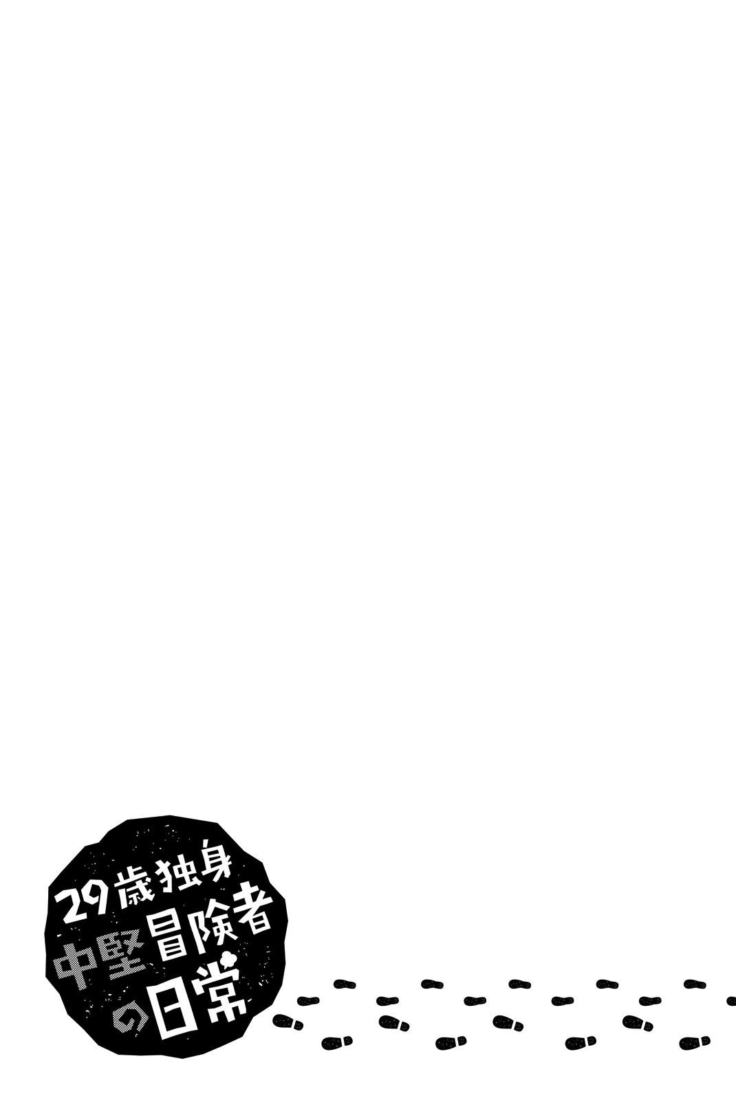 29-sai Dokushin Chuuken Boukensha no Nichijou Chap 15 - Next Chap 16