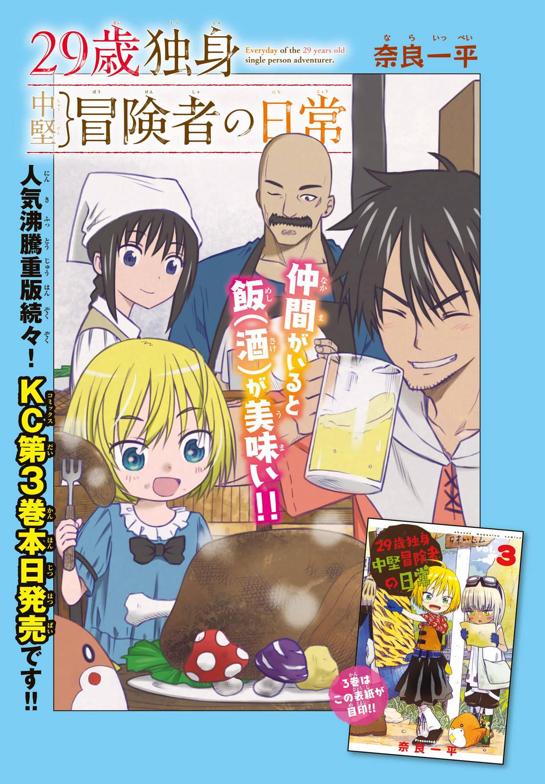 29-sai Dokushin Chuuken Boukensha no Nichijou Chap 16 - Next Chap 17