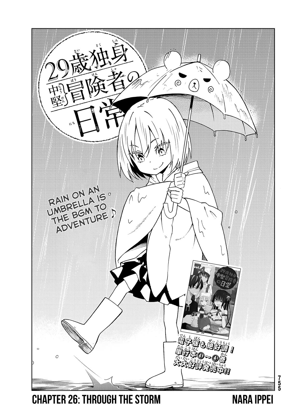 29-sai Dokushin Chuuken Boukensha no Nichijou Chap 26 - Next Chap 27