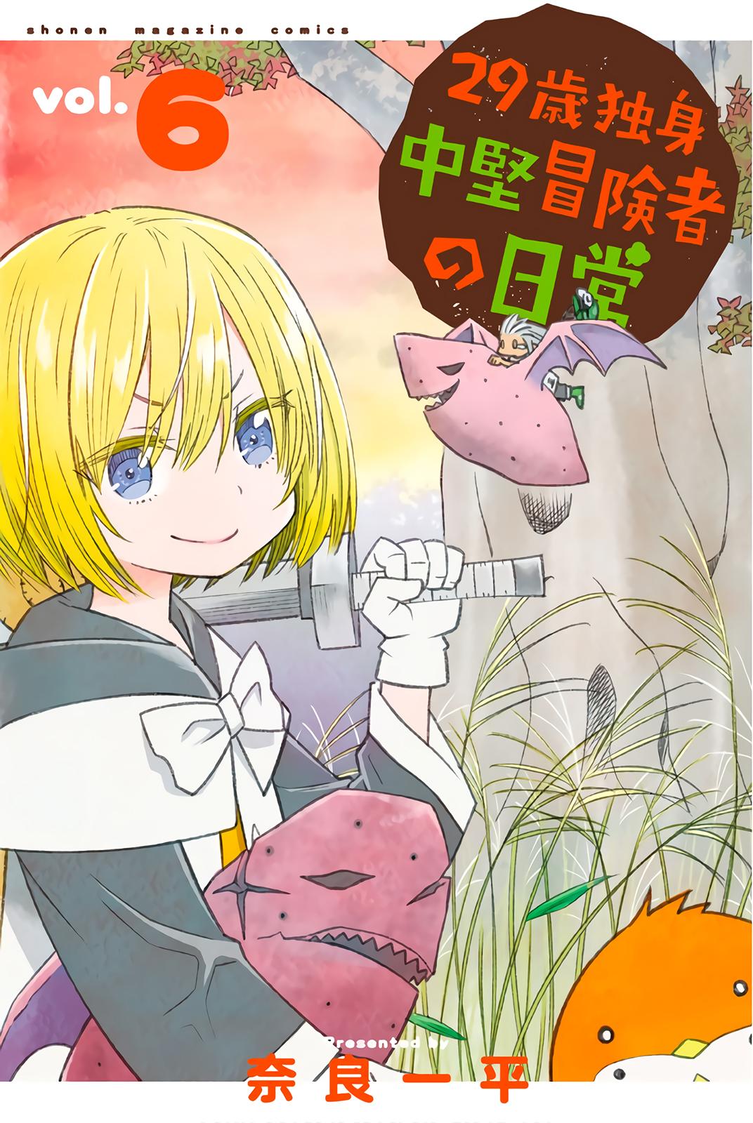 29-sai Dokushin Chuuken Boukensha no Nichijou Chap 28 - Next Chap 29