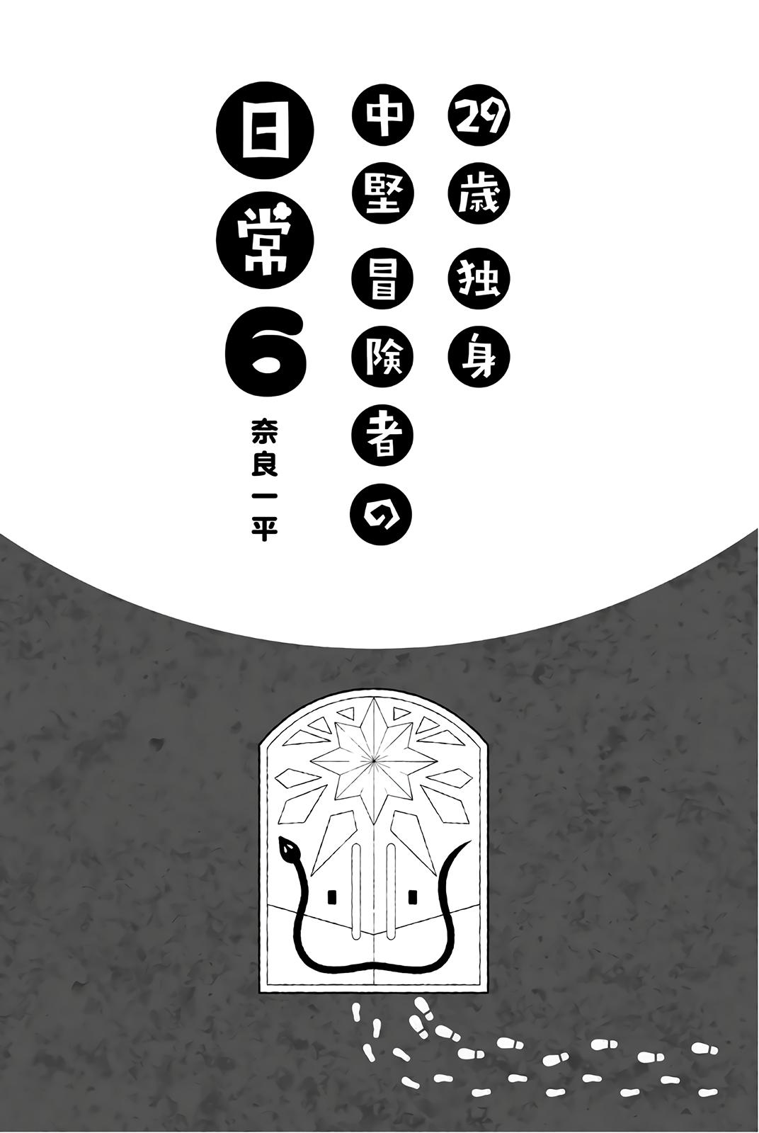 29-sai Dokushin Chuuken Boukensha no Nichijou Chap 28 - Next Chap 29