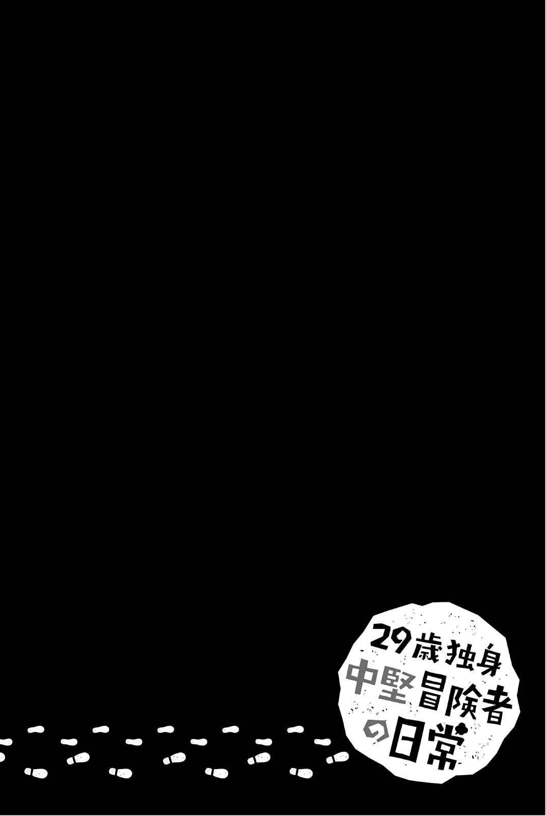 29-sai Dokushin Chuuken Boukensha no Nichijou Chap 28 - Next Chap 29