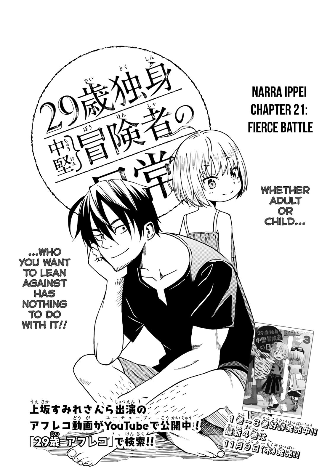 29-sai Dokushin Chuuken Boukensha no Nichijou Chap 21 - Next Chap 22