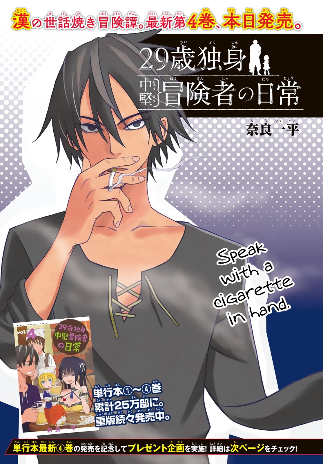 29-sai Dokushin Chuuken Boukensha no Nichijou Chap 22 - Next Chap 23