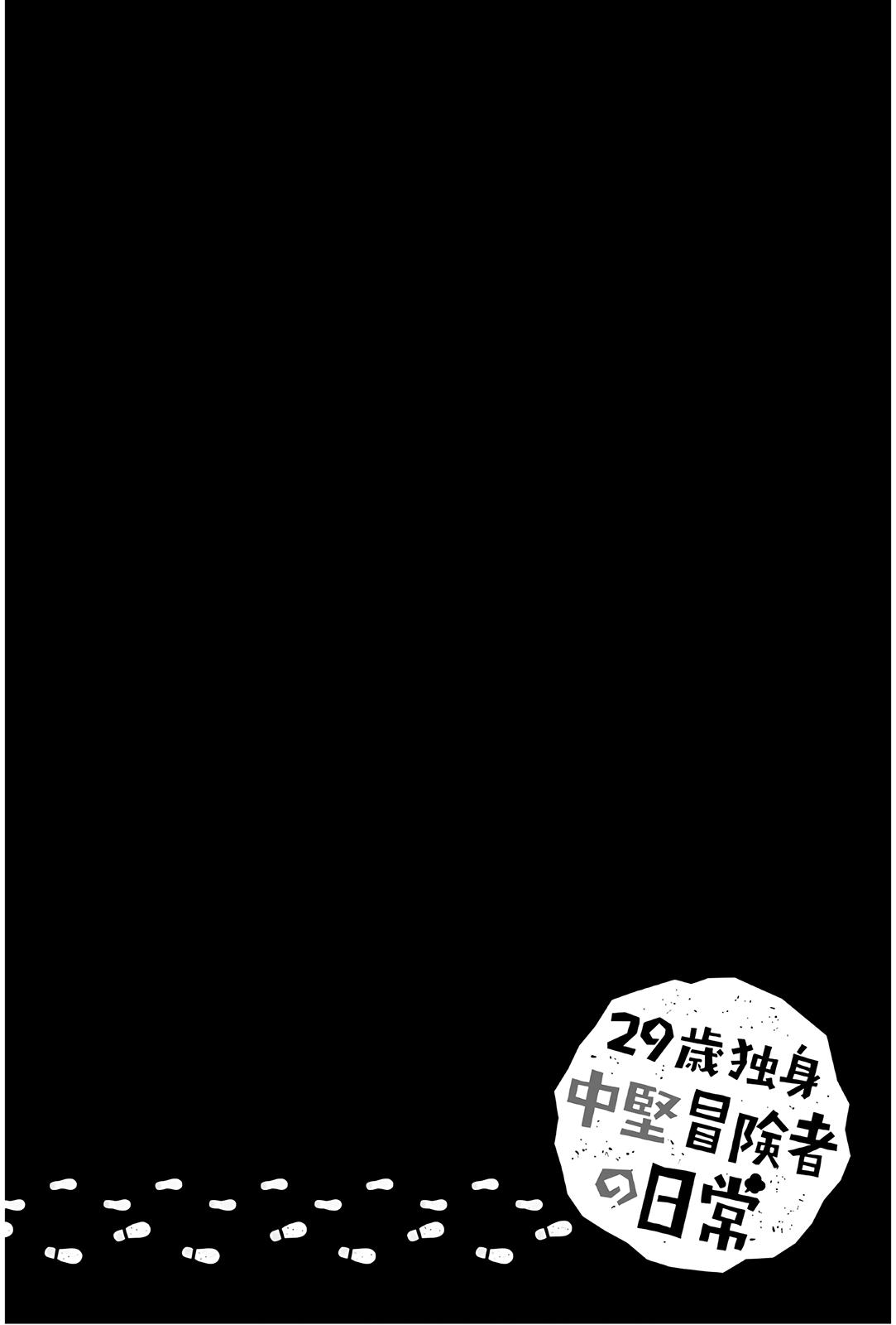 29-sai Dokushin Chuuken Boukensha no Nichijou Chap 35 - Next Chap 36